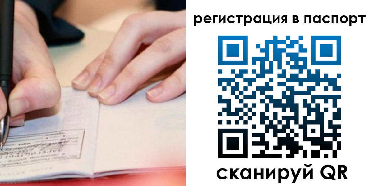 прописка регистрация в Стародубе